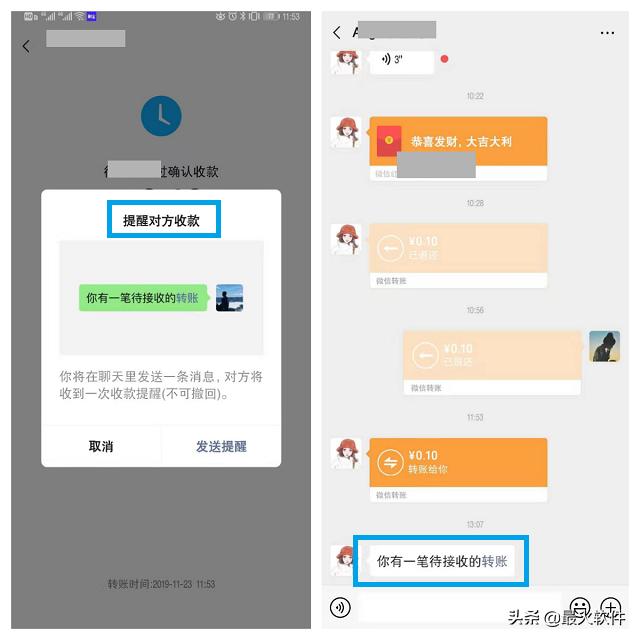 微信转账与发红包竟然有这么大的区别