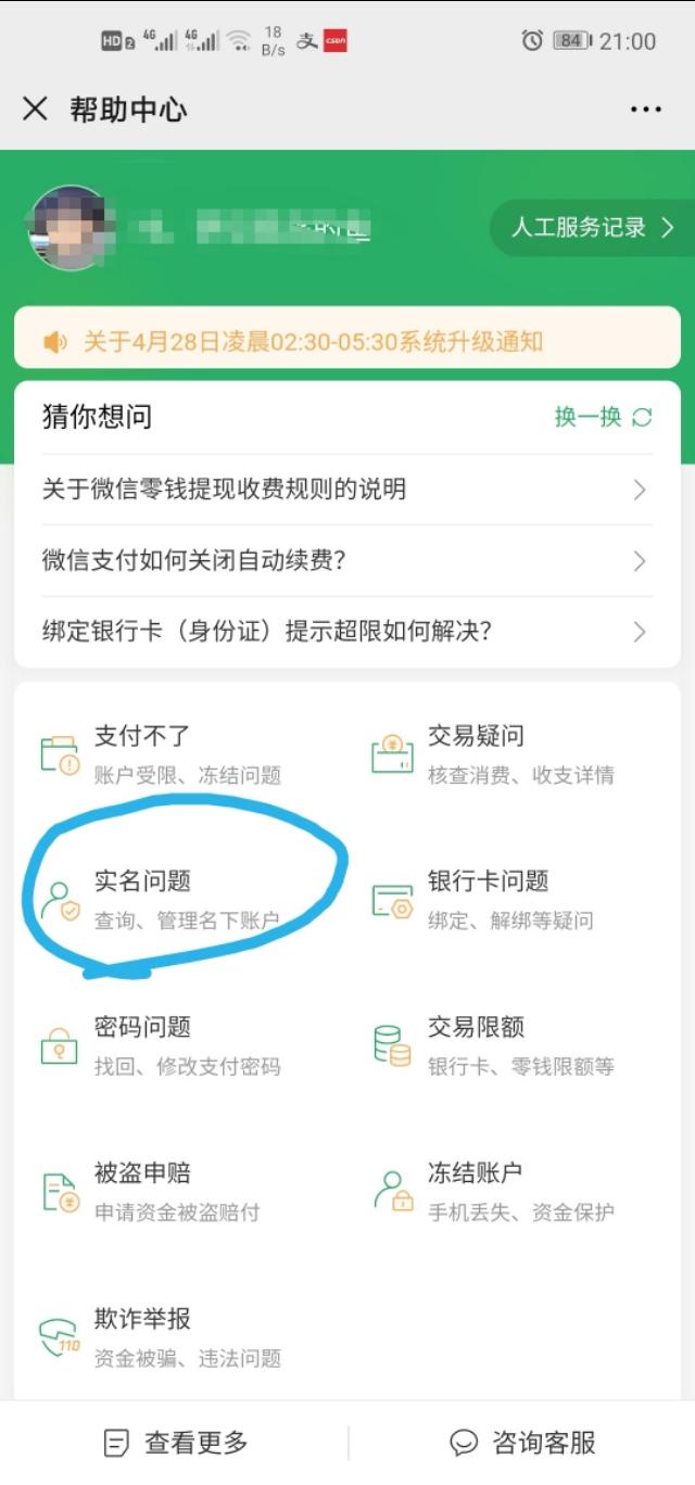 你的身份证可能被别人绑定了微信支付，简单几步教你查询并解绑！