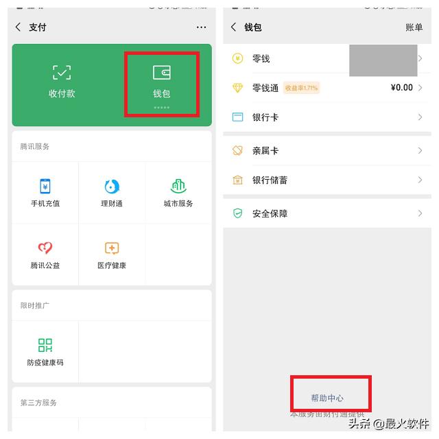 你的身份证绑定了几个微信？快用这个方法查询看看