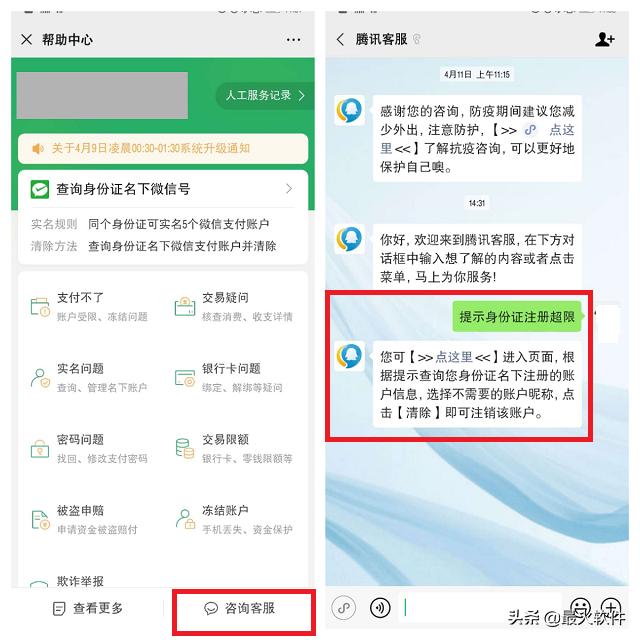 你的身份证绑定了几个微信？快用这个方法查询看看