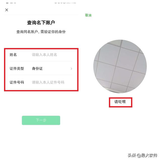 你的身份证绑定了几个微信？快用这个方法查询看看