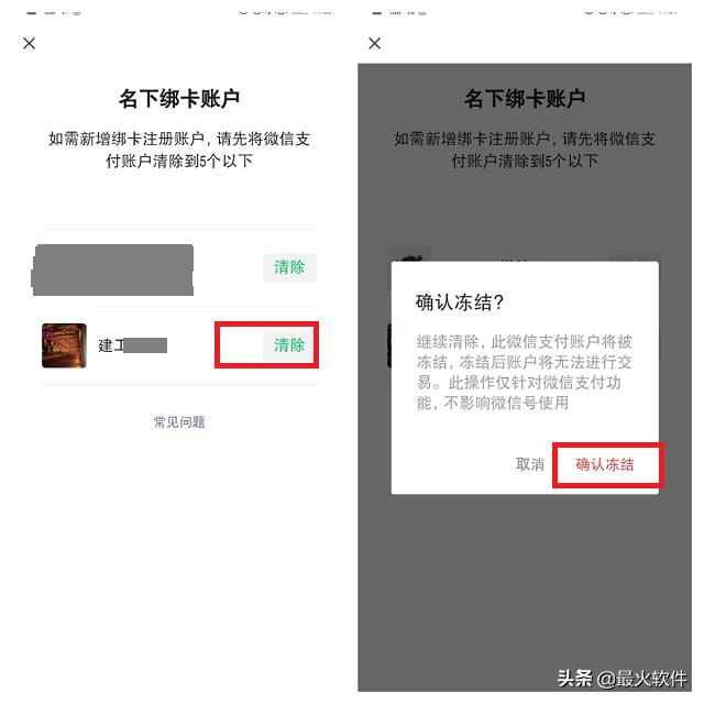 你的身份证绑定了几个微信？快用这个方法查询看看