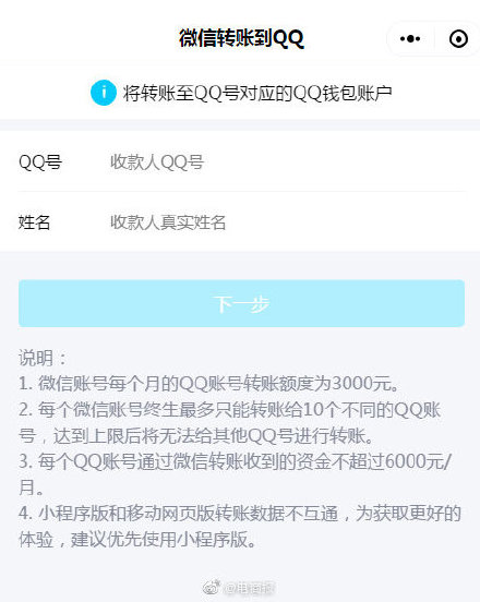 微信转账到QQ钱包小程序上线