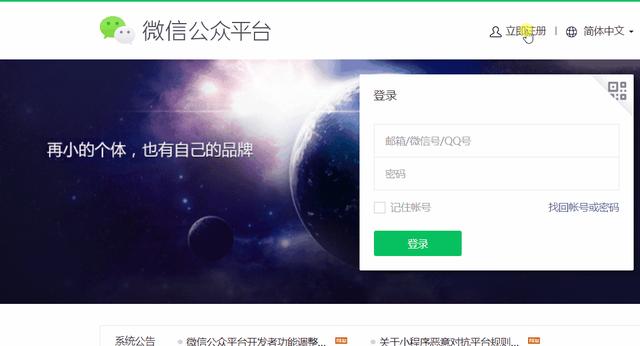 只要三分钟，创建一个属于你的微信公众号