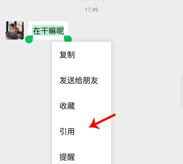 微信的“引用”功能有什么用？