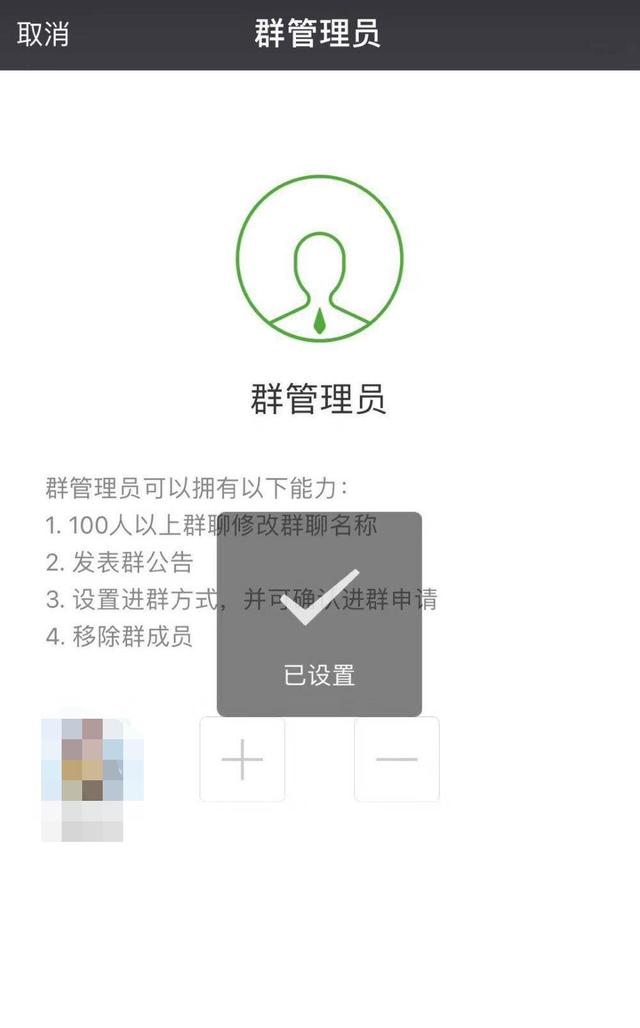 微信新版更新，加入重磅功能：可以添加群管理员了