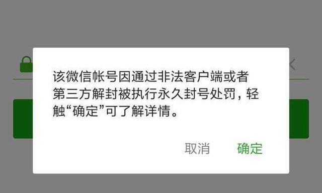 微信号突然被封，快来了解一下原因，尽早避免踩雷！