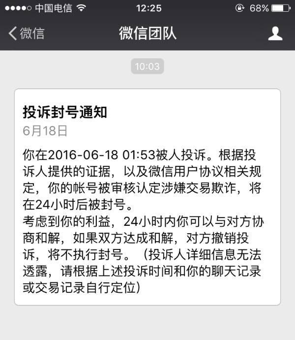 微信号突然被封，快来了解一下原因，尽早避免踩雷！