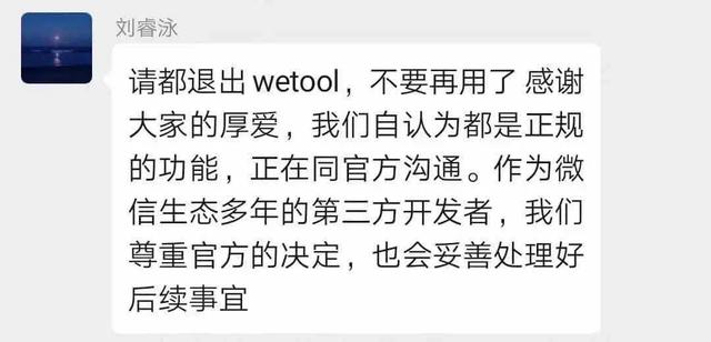 微信被封，请慎用第三方工具 WeTool