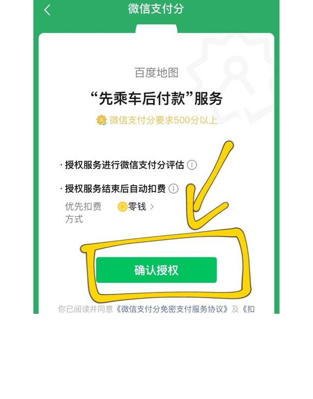 微信版花呗来了？！一分钟教你免费开通微信支付分