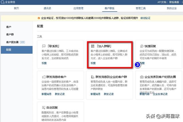 企业微信永久加群二维码怎么设置，客户通过活码自动随机加入群聊