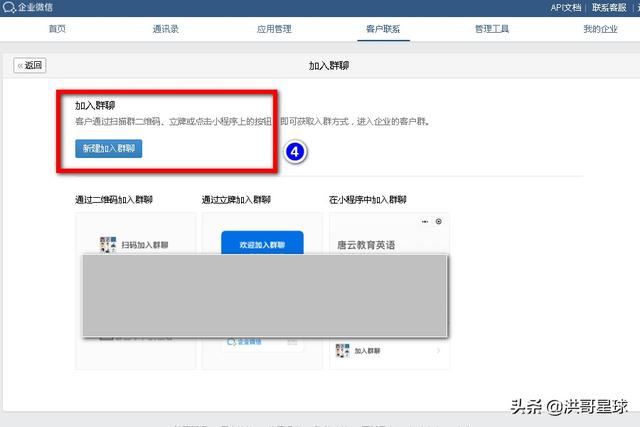 企业微信永久加群二维码怎么设置，客户通过活码自动随机加入群聊