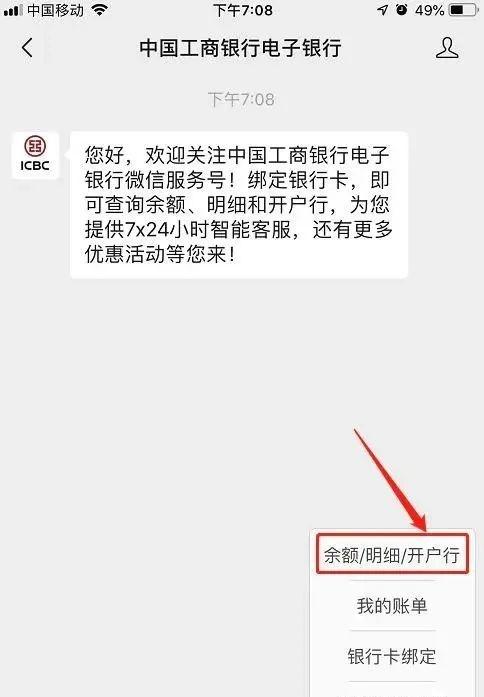 用微信怎么查询银行卡余额？10秒就能搞定，就是这么简单