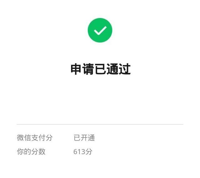 微信支付分快速开通教程