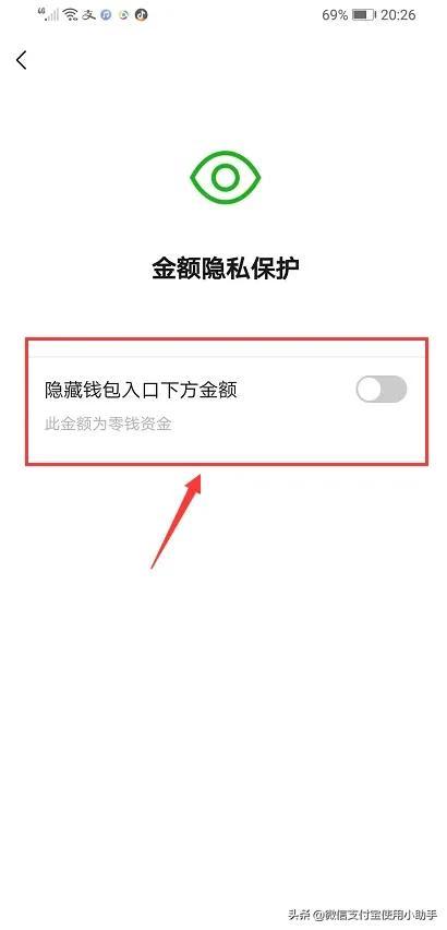 微信打开这个开关，直接隐藏余额，还能让你的微信钱包安全一百倍