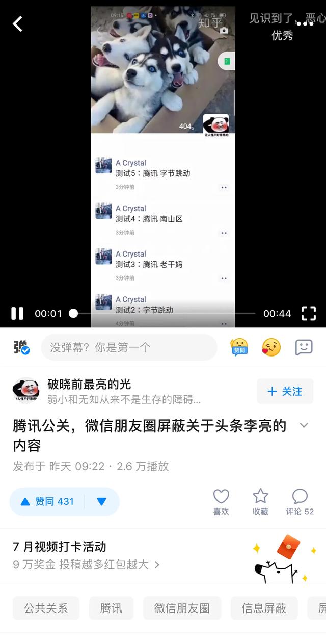 微信、QQ屏蔽批评腾讯言论 这算资本控制舆论吗？