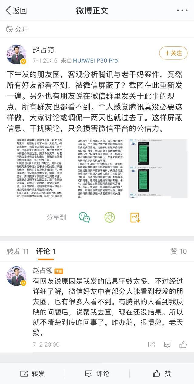 微信、QQ屏蔽批评腾讯言论 这算资本控制舆论吗？