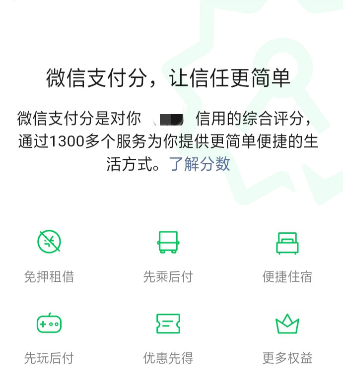 微信支付分，生活更便捷，但有几点需注意！甚至影响加好友