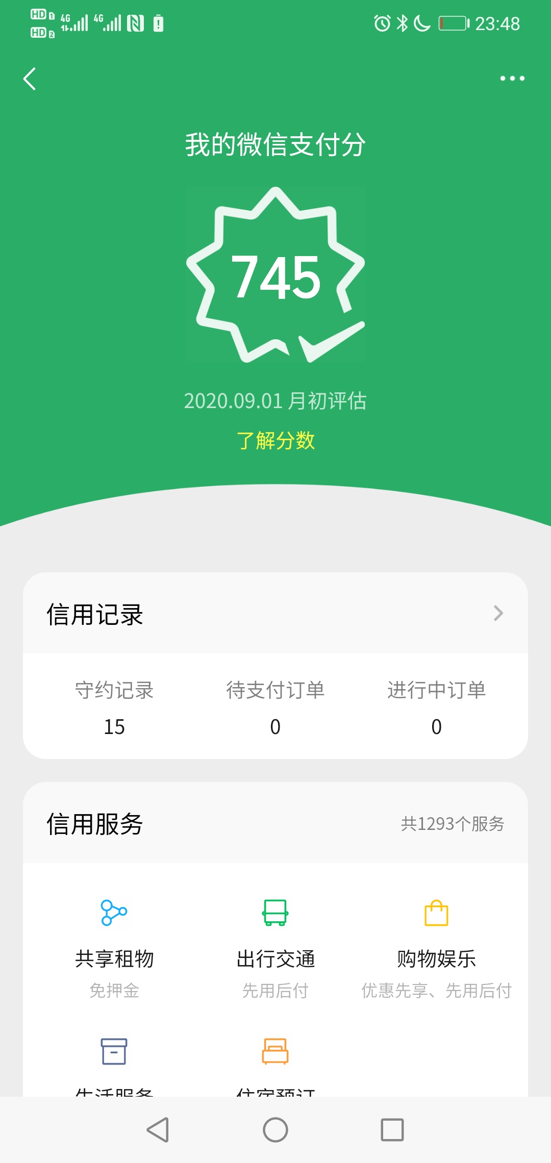 开通微信支付分的方法