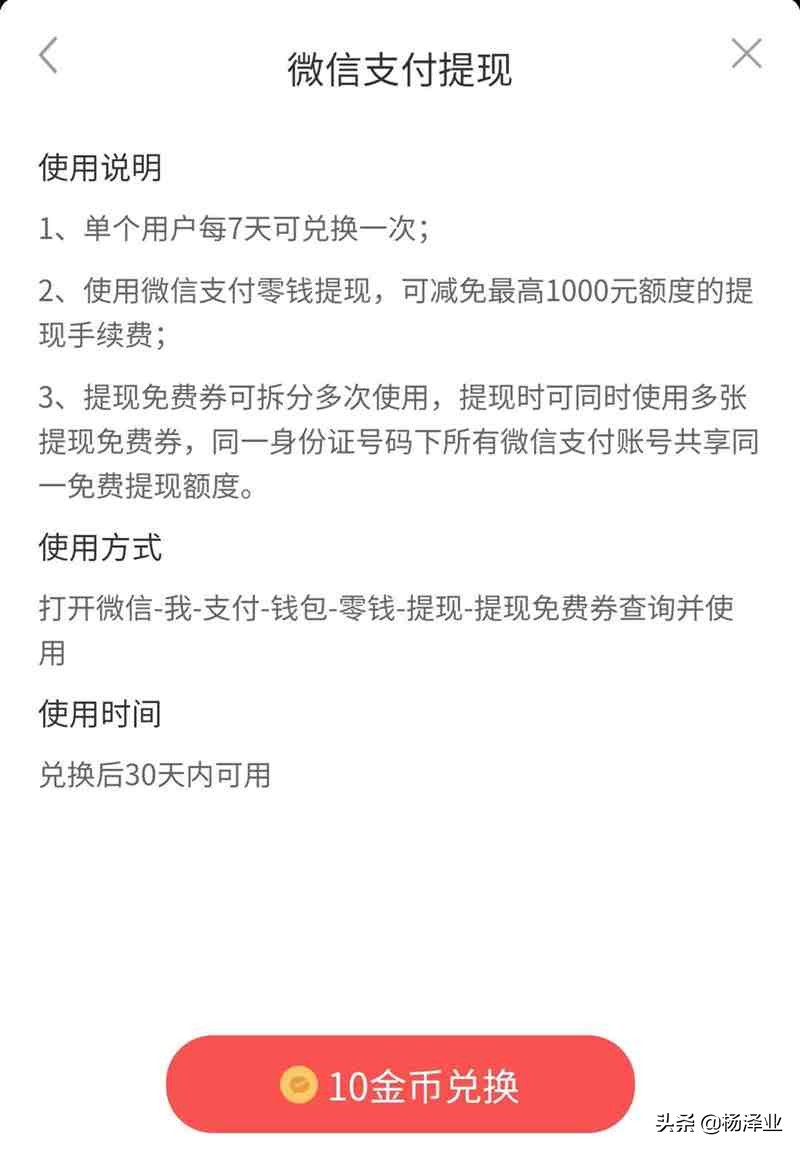 微信零钱免费提现的方法