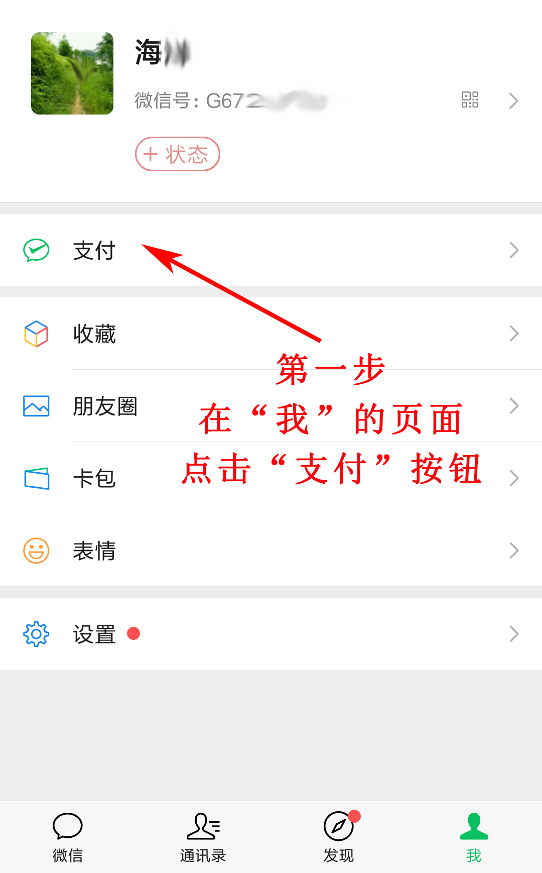 微信收款到账的声音怎么打开？怎么设置？