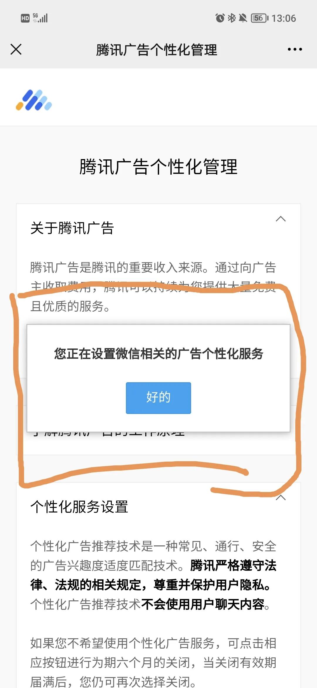 微信朋友圈广告关闭教程