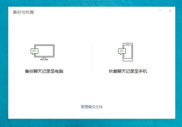 科普：微信备份方案+电脑版丢失数据恢复指南