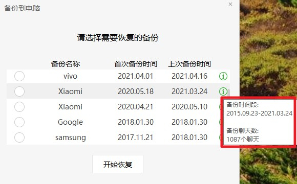 科普：微信备份方案+电脑版丢失数据恢复指南