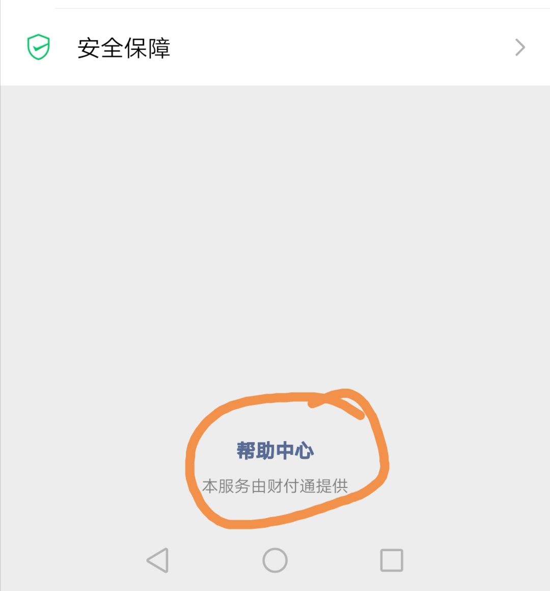 提个醒，使用微信支付时，记得关闭这些功能！赶快转告家人