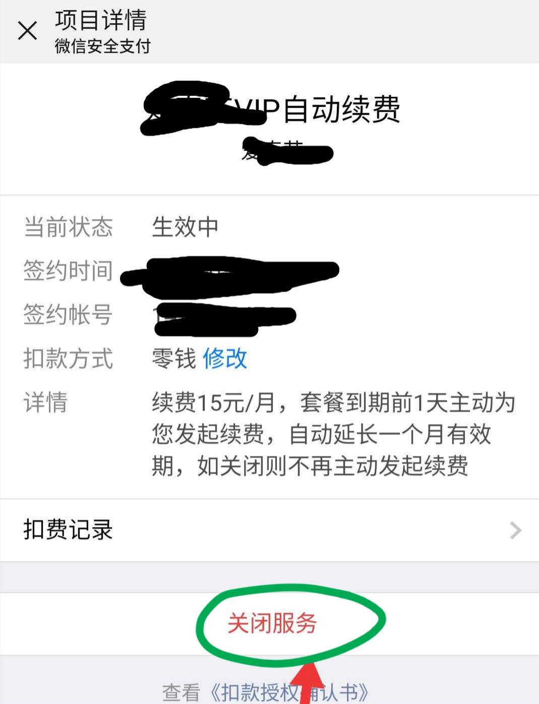 提个醒，使用微信支付时，记得关闭这些功能！赶快转告家人