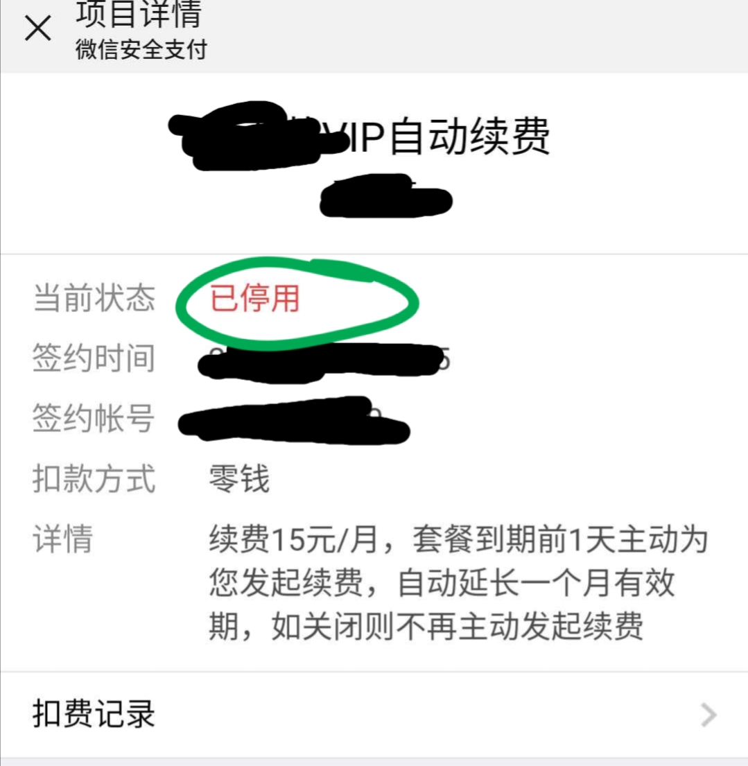 提个醒，使用微信支付时，记得关闭这些功能！赶快转告家人