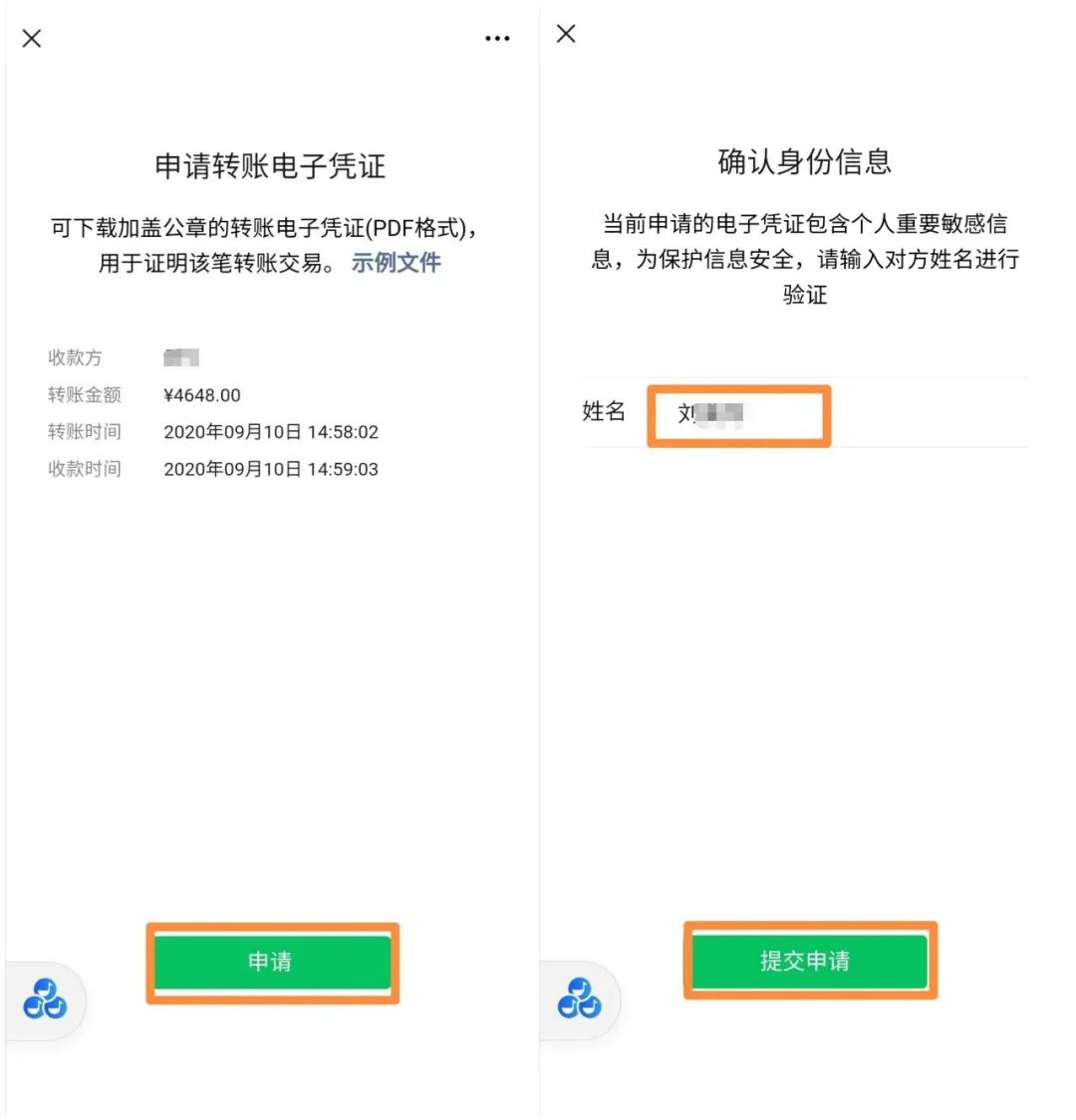 速看!微信转账后想要获得带对方真实姓名的转账凭证，你得这么做！抓紧收藏!