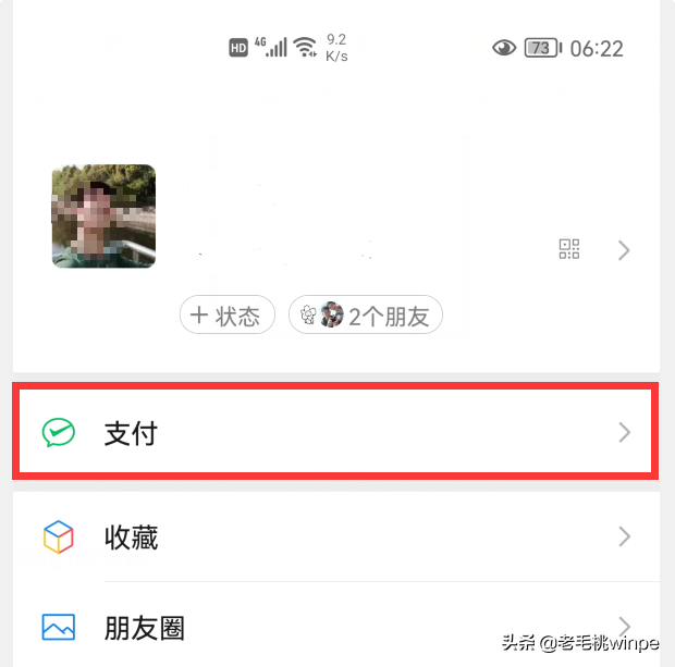 这2个开关能让微信里的钱更安全，很多用户都这么做，你开启了吗