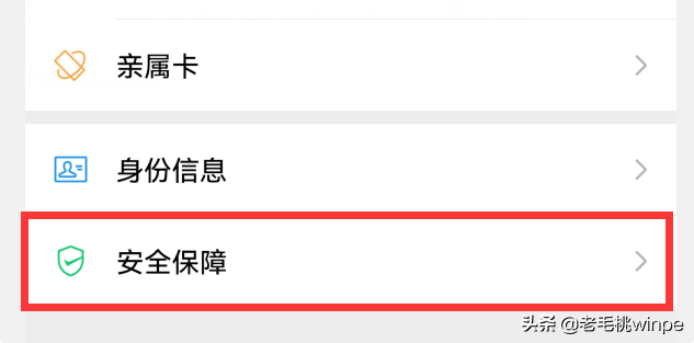 这2个开关能让微信里的钱更安全，很多用户都这么做，你开启了吗