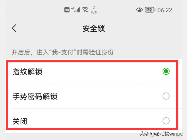 这2个开关能让微信里的钱更安全，很多用户都这么做，你开启了吗