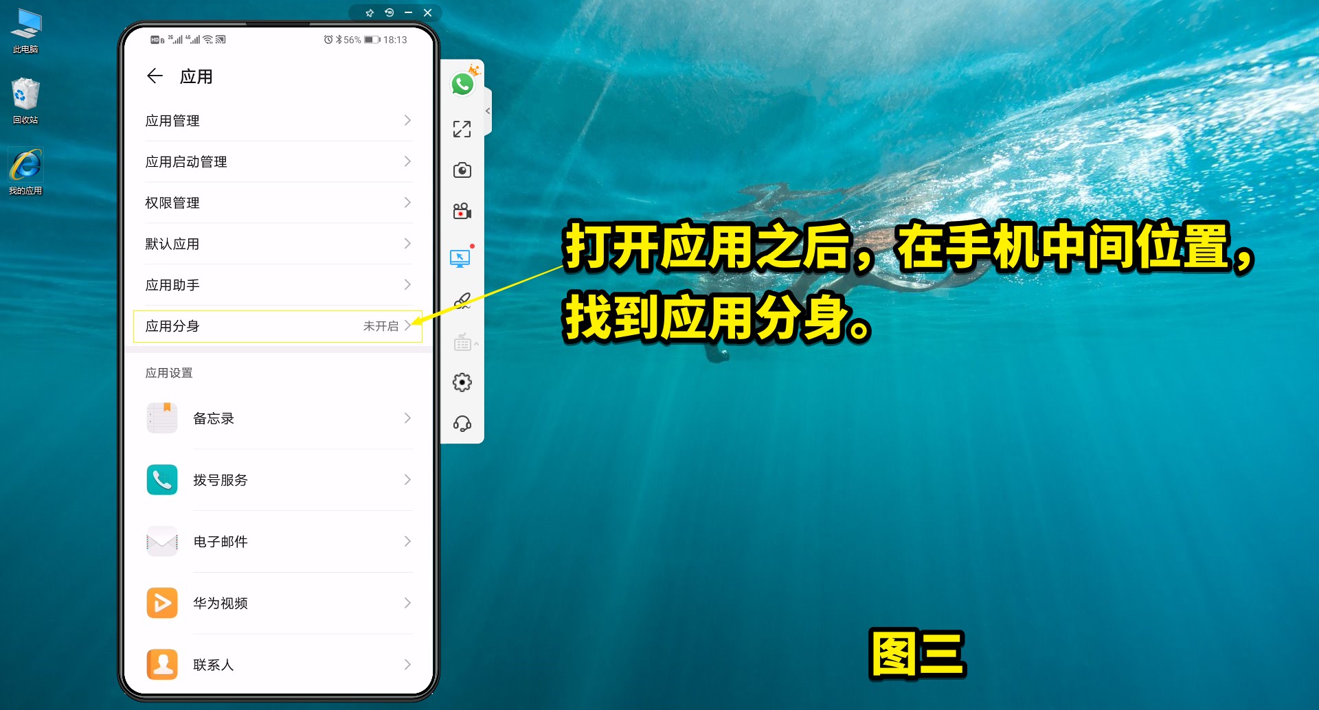 如何在手机上登陆两个微信，如何设置手机应用分身功能