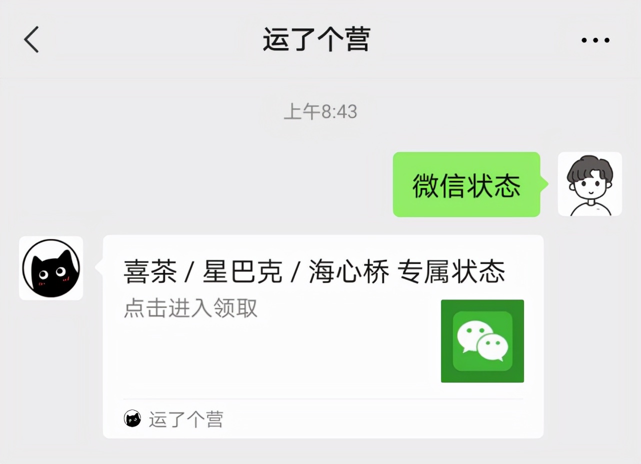 微信限时彩蛋：又可以设置“双状态”了