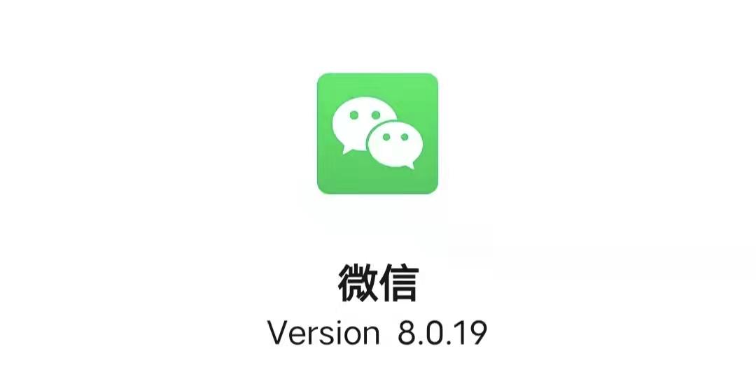 微信最新8.0.19版，哪些更新项目是你最爱的