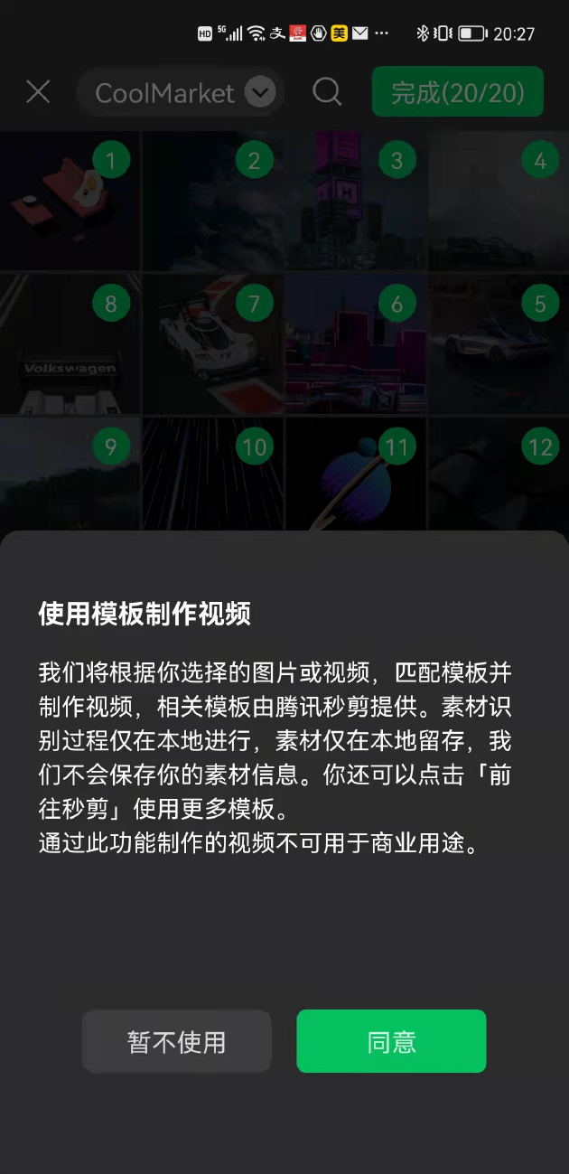 微信朋友圈新功能：可发20张图，超9张将生成视频