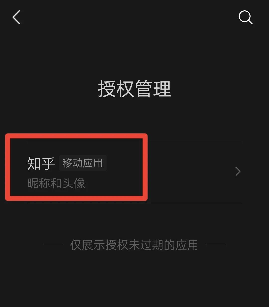 在用微信授权登录吗？一个方法关闭微信授权登录，让微信更安全