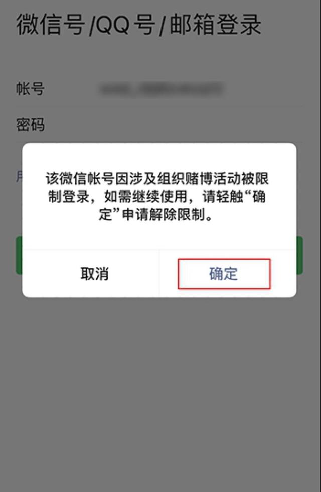 微信被举报以后，多久才恢复正常