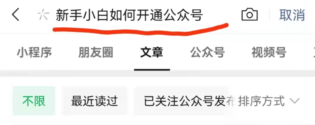 微信的这些“搜索”功能，你都懂了吗？