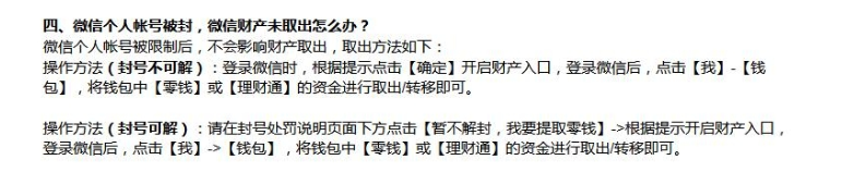 微信账号被封，微信里的钱归谁了？还能取出来吗？