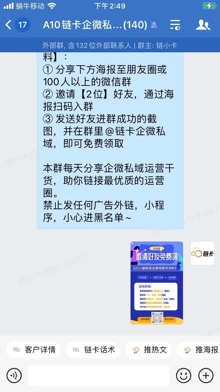 微信好友如何高效转到企业微信？收下这份内部实操指南