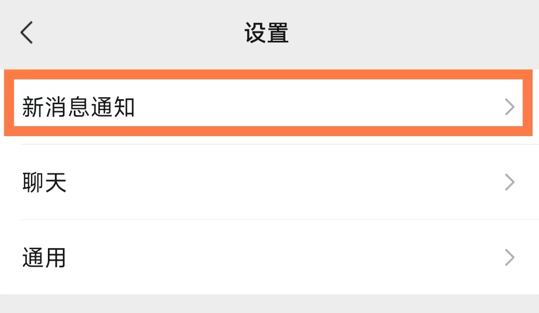 微信来消息不提示是怎么回事？怎么解决？