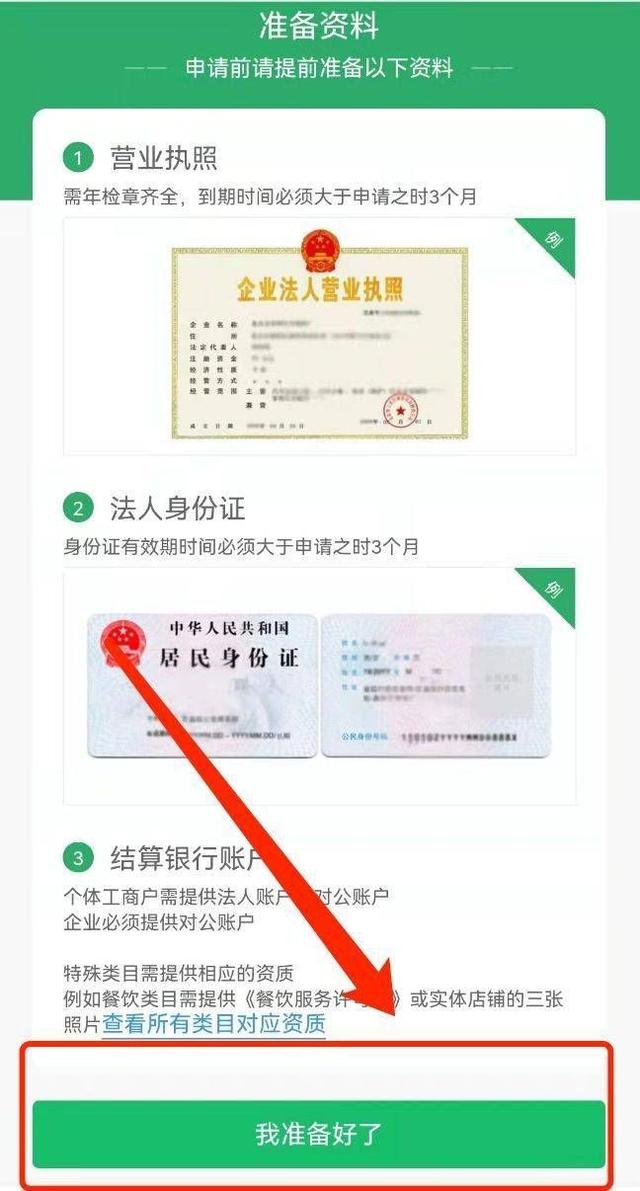 店铺收款二维码怎么申请（微信怎么申请成为商家收款二维码）(3)