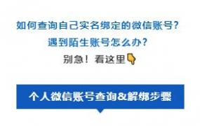 细思极恐！你的微信账号可能被他人绑定并开通微信支付！速查→