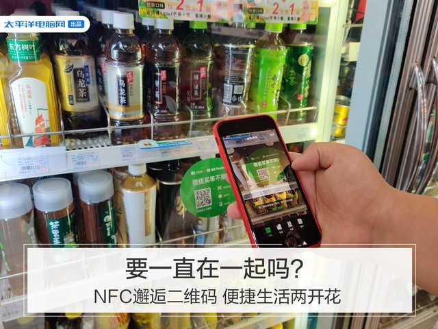 不懂NFC和二维码到底是啥？看这篇就完事儿了