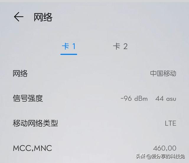 其实手机信号满格，并不代表信号好！查看信号强度的方法你知道吗