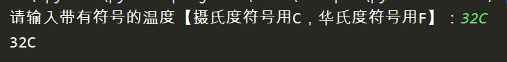 业余码农成长记——Python学习4（简单函数与温度转换）